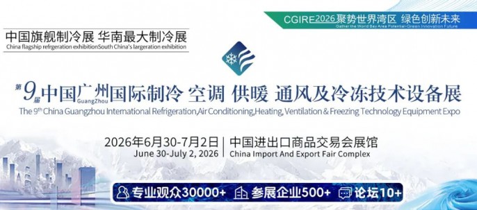 聚势世界湾区, 绿色创新未来｜2026第九届中国广州国际制冷展邀请函