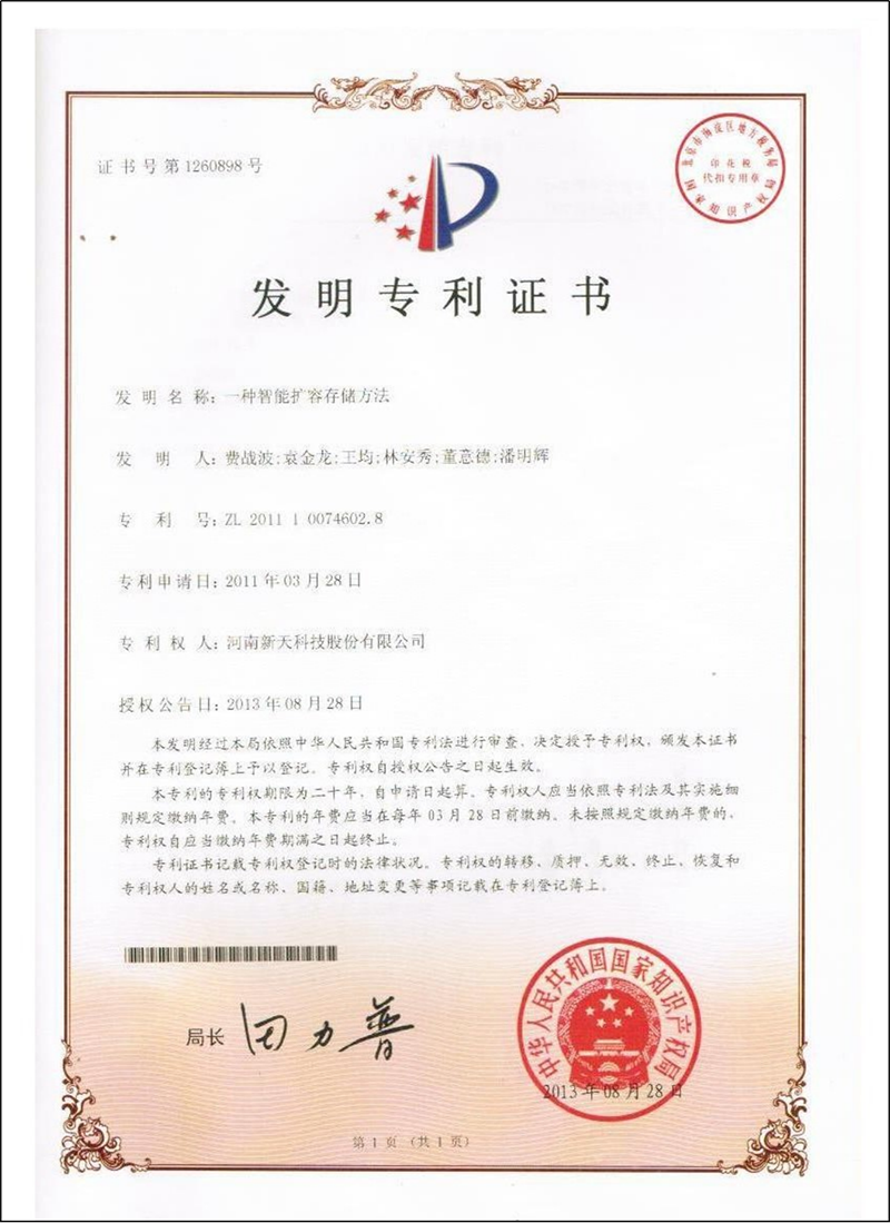 2一种智能扩容存储方法