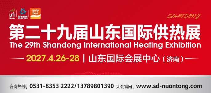 2027年暖通/供熱行業展會 哪家好?有哪些?